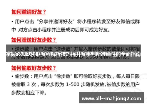 掌握必知欧协联赛程解析技巧提升赛事判断准确性的全面指南