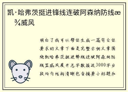 凯·哈弗茨挺进锋线连破阿森纳防线显威风 凯·哈弗茨挺进锋线连破阿森纳防线显威风