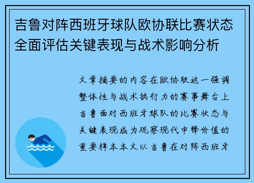 吉鲁对阵西班牙球队欧协联比赛状态全面评估关键表现与战术影响分析 吉鲁对阵西班牙球队欧协联比赛状态全面评估关键表现与战术影响分析