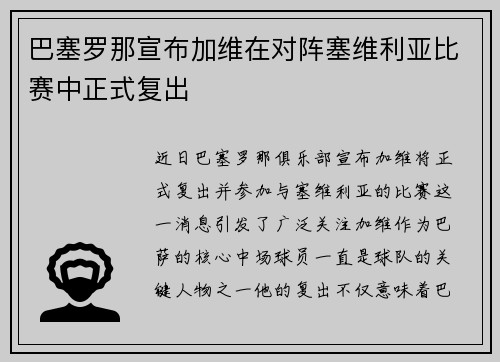 巴塞罗那宣布加维在对阵塞维利亚比赛中正式复出