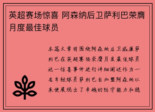 英超赛场惊喜 阿森纳后卫萨利巴荣膺月度最佳球员